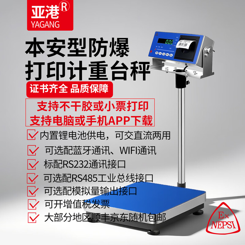 Yagang Intrinsically Safe Stainless Steel Industrial Explosion-proof Electronic Scale Built-in Thermal Self-Adhesive Scale Label Printed Barcode Scale Scale with Printed Explosion-proof Electronic Scale Special Accessories for Electronic Scales Contact Customer Service Before Buying