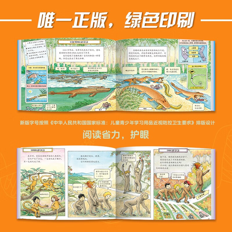 The Magic School Bus explores human evolution and comes with a mind map. You can use a reading pen to read the entire book. It organizes the evolutionary history of life and seamlessly connects primary school science classes.