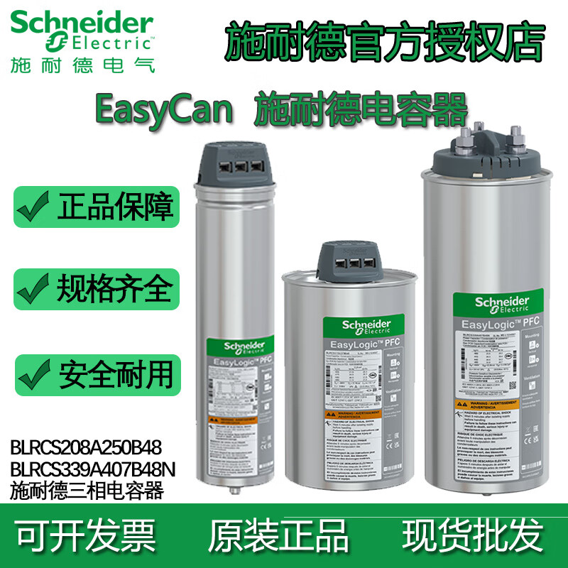 Schneider capacitor low voltage fan three-phase capacitor BLRCS208A250B48 BLRCS339A407B48