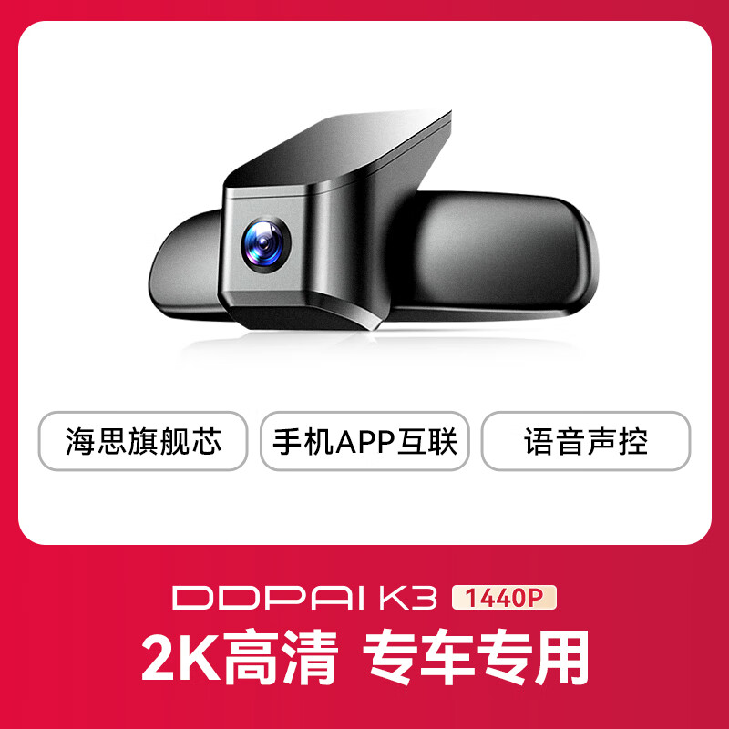 Dadaipai K3 driving recorder 2K high-definition car-specific original car original appearance non-destructive installation without wiring hidden 64G card