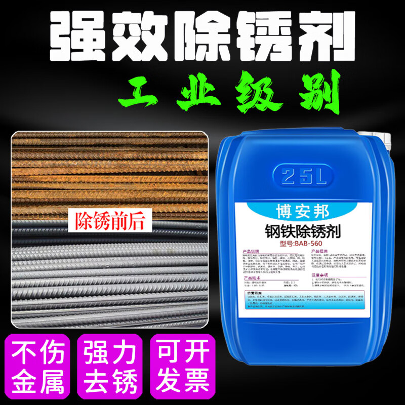 Rust remover metal rapid cleaning phosphating liquid spray round pipe reinforced steel plate industrial strong rust removal and rust prevention all in one water-free rust removal, rust prevention and phosphating three-in-one 10 pounds