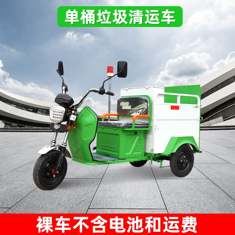Electric garbage truck, cleaning truck, sanitation truck, tricycle, trash can transportation and transfer, four or six barrels, residential property street, single barrel naked vehicle (excluding battery and freight)