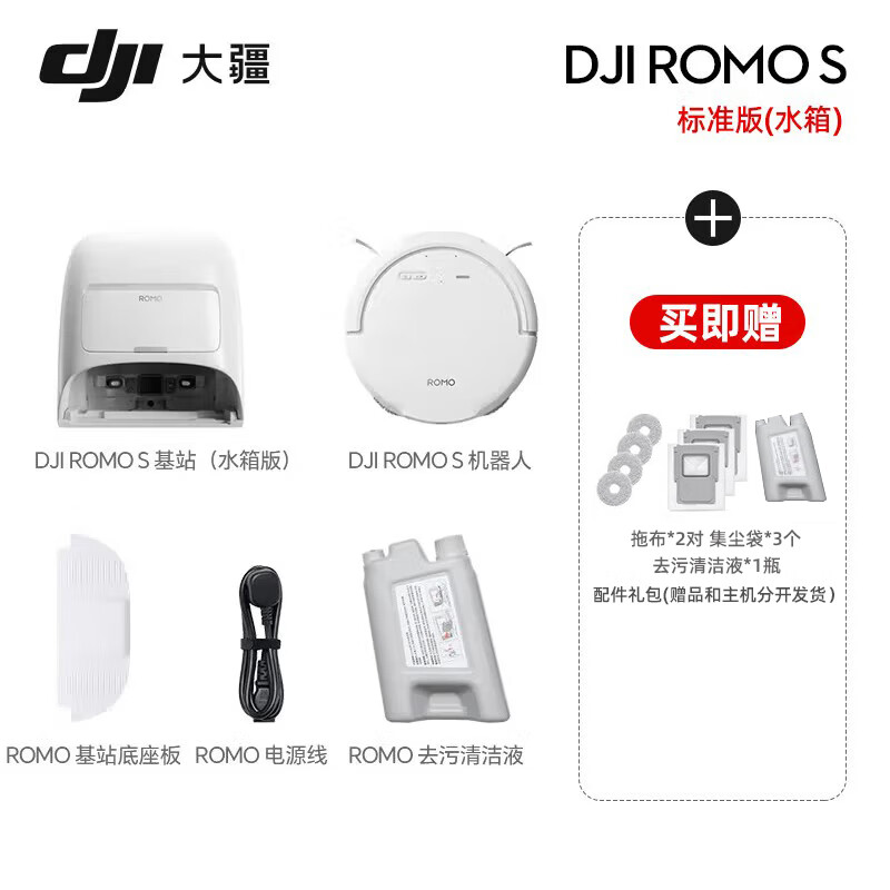 DJI subsidizes 15% of ROMO's new flagship sweeping robot for home use, maintenance-free, self-cleaning, intelligent obstacle avoidance, sweep and mop all-in-one floor scrubber ROMO S Standard Edition (Water Tank) Standard Edition