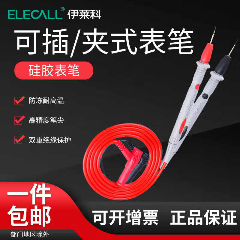 Ilaike PVC extra-thin multimeter pen extra-fine meter rod gold-plated copper needle pen line extra-tipped A18-J multimeter accessories
