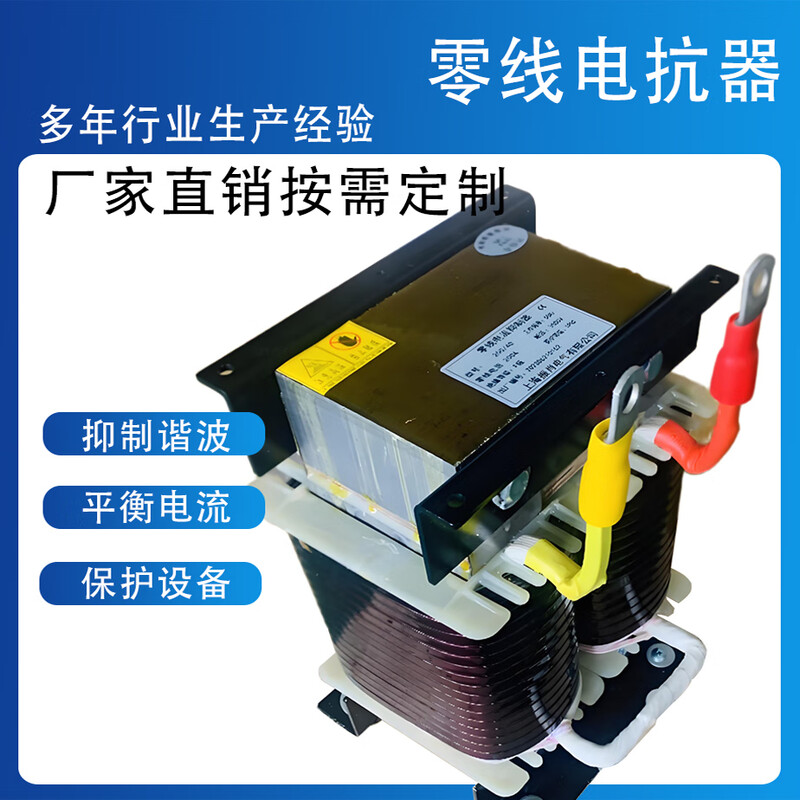 Neutral reactor generator special shopping mall LED special professional customized DK harmonic suppression protection equipment