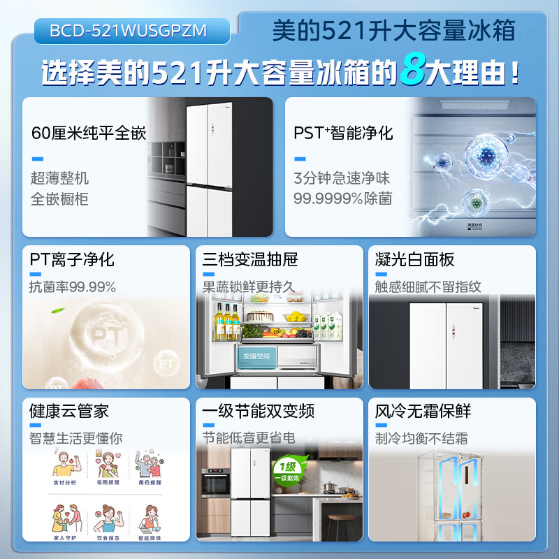 Midea ultra-clean series 521-liter cross-door refrigerator, sterilizing and deodorizing, embedded with large capacity, first-class energy efficiency, air-cooled, frost-free BCD-521WUSGPZM, trade-in with national subsidy