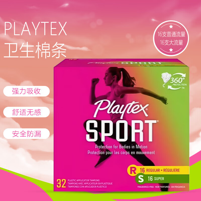 Playtex tampons imported sports series tampons long catheter imported tampons imported from Canada normal flow + large flow 32 pcs 1 box