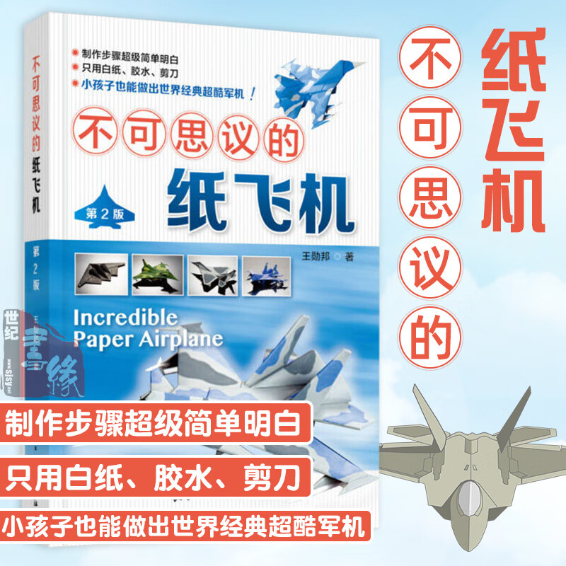 The Incredible Paper Plane 2nd Edition 2nd Edition Wang Xunbang's Handmade Origami DIY Plane Model Making Aviation Encyclopedia Knowledge Parent-Child Game Book Illustrations Origami Plane Popular Science Book Tutorial Super Cool Military Aircraft The Incredible Paper Plane 2nd Edition