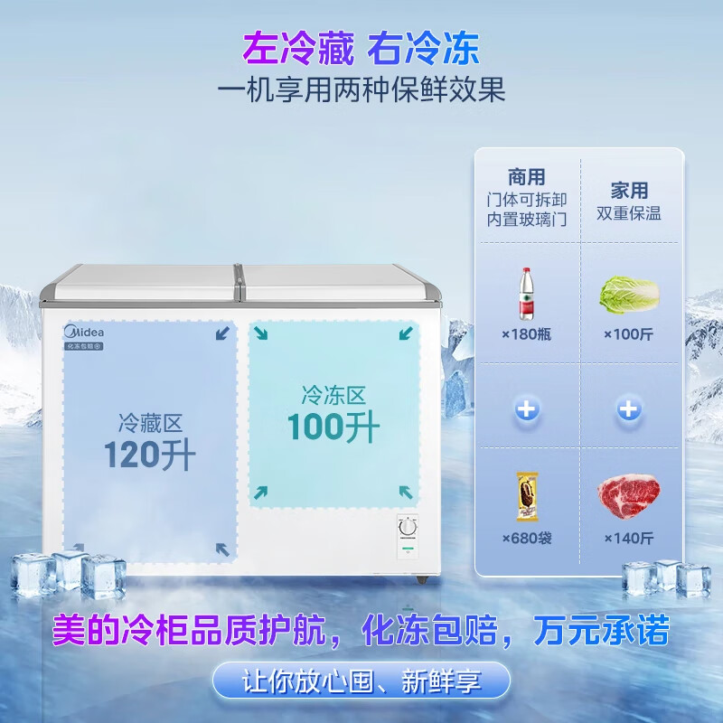 Midea 220L dual-temperature dual-box home and business dual-use freezer display cabinet ice cream cabinet large-capacity freezer fresh-keeping glass door refrigeration and freezing dual-use horizontal refrigerator BCD-220VM(E)