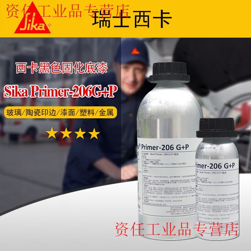 Yue Changsheng Sika Glass Primer 206 G+P glass ceramic coating paint surface and other substrate applications to improve adhesion 250ml Sika 207