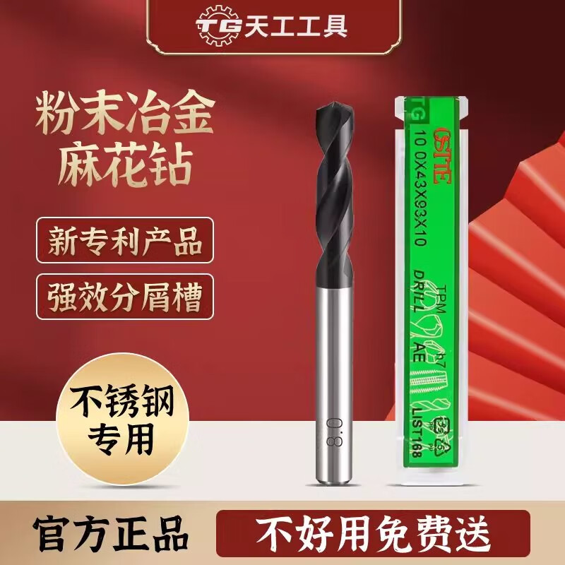 TIANGONG powder metallurgy fixed shank twist drill bit powder high speed steel strong coating chip splitter drill stainless steel drilling 3.3mm