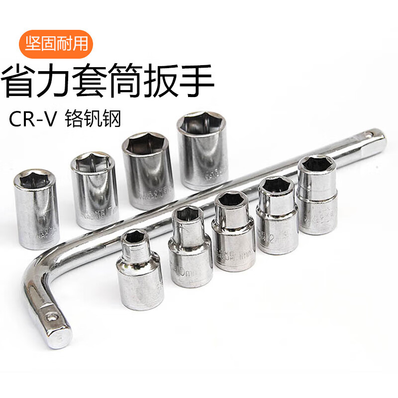 He Jiangong car tire wrench household repair tools bicycle electric vehicle repair tool socket 10-piece set