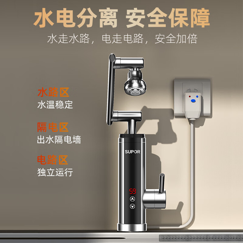 SUPOR electric faucet water heater instantaneous rapid heating of tap water mechanical arm kitchen and bathroom frequency conversion constant temperature stainless steel fast heating heater 276047-01TLS