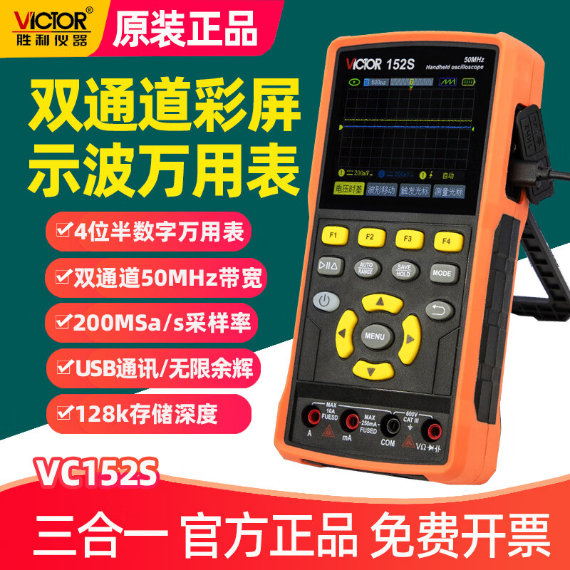 Huaiman VC152S dual-channel oscilloscope multimeter 200M sampling rate dual-screen display VC152S three-in-one 50MHz + multimeter + signal