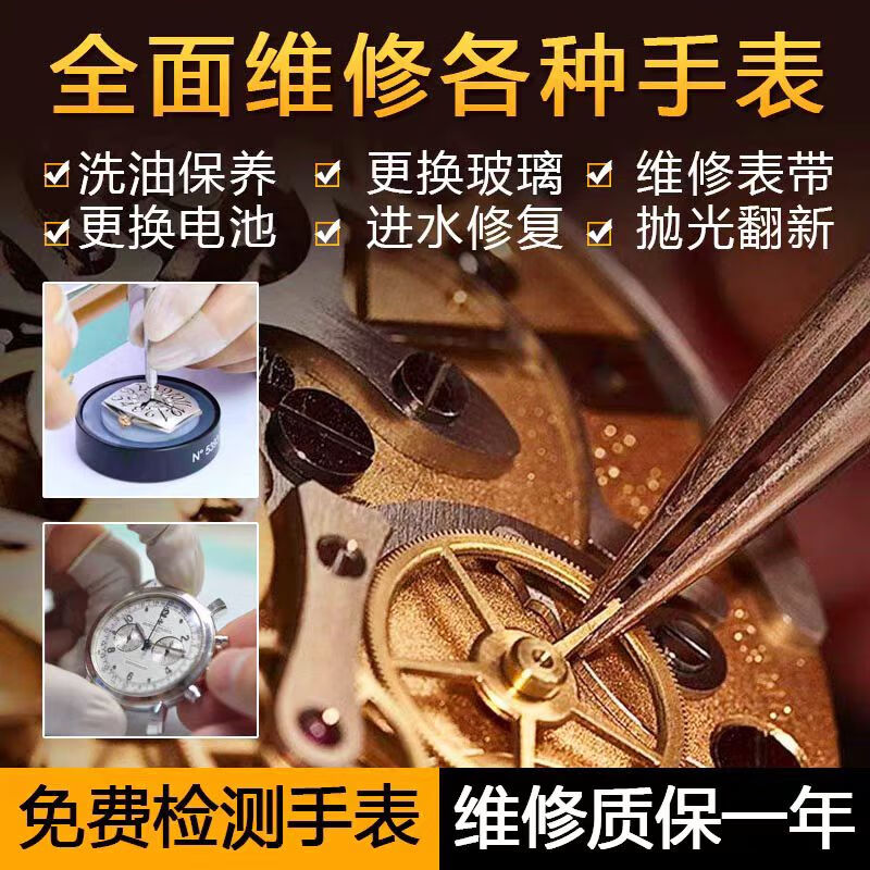 Watch repair shop, watch repair service, watch mechanical watch maintenance, repair, oil cleaning, battery replacement, refurbishment and polishing of famous watches. Pay the balance after repair.