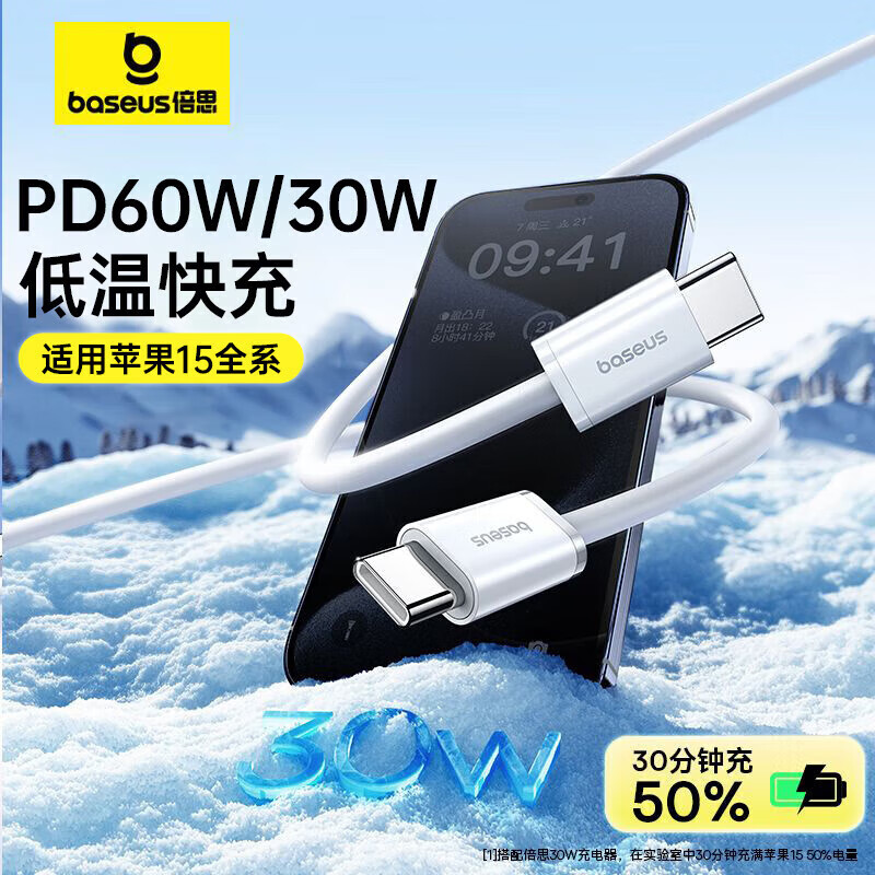 Baseus Apple 15/16 charging cable double-ended Type-C data cable PD fast charging ctoc universal iPhone15/16ProMax/iPad/MacBook notebook Huawei mobile phone