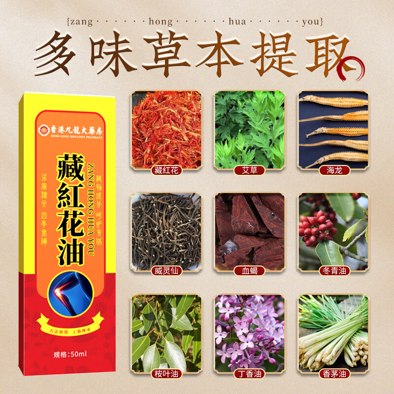 Taiyi Bian saffron oil Hong Kong original authentic active oil for bruises, sprains, swelling, blood circulation and blood stasis scraping massage oil