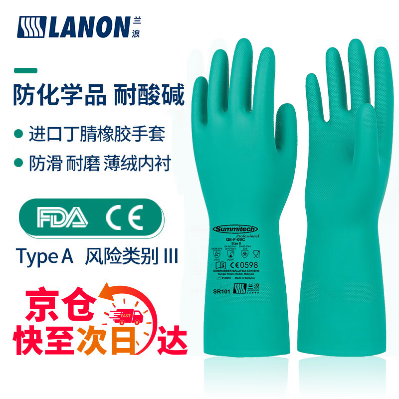 LANON SR101 nitrile chemical resistant gloves, labor protection industrial laboratory cleaning, acid and alkali resistant, oil resistant and non-slip 1 pair L