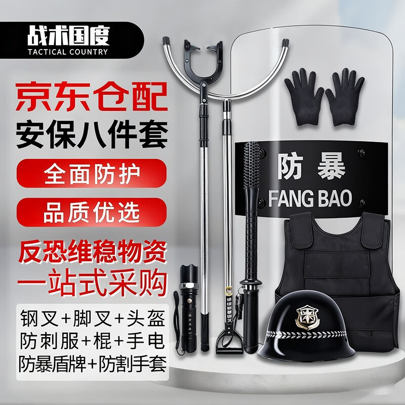 Tactics Nation 8-piece security set deluxe version Anti-riot equipment set including steel fork, shield, stab-proof suit, helmet, guard, security Explosion-proof 8-piece set, anti-terrorism and stability maintenance supplies