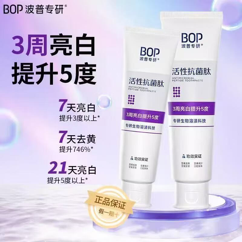 BOP Color Repair Whitening Toothpaste Antibacterial Peptide Purple Brightening Tooth Stain Removal 120g