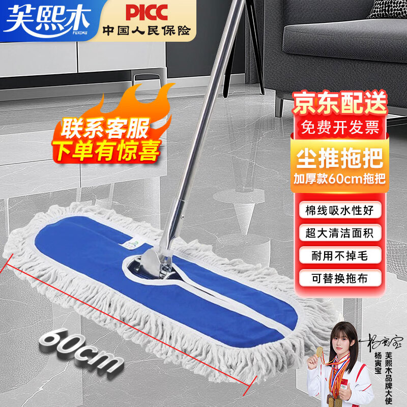 Fuxi wood dust push mop 60cm large flat mop with rod complete set of cleaning special large row mop shopping mall lobby mop hotel cotton yarn thickened thick line large mop
