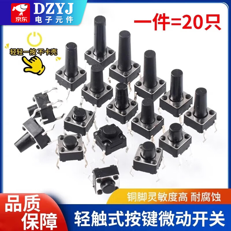 6*6 tactile switch 12*12 patch 4.3/7/8/9/10/11/13mm micro button button vertical straight plug 12*12*9 (20 pieces)