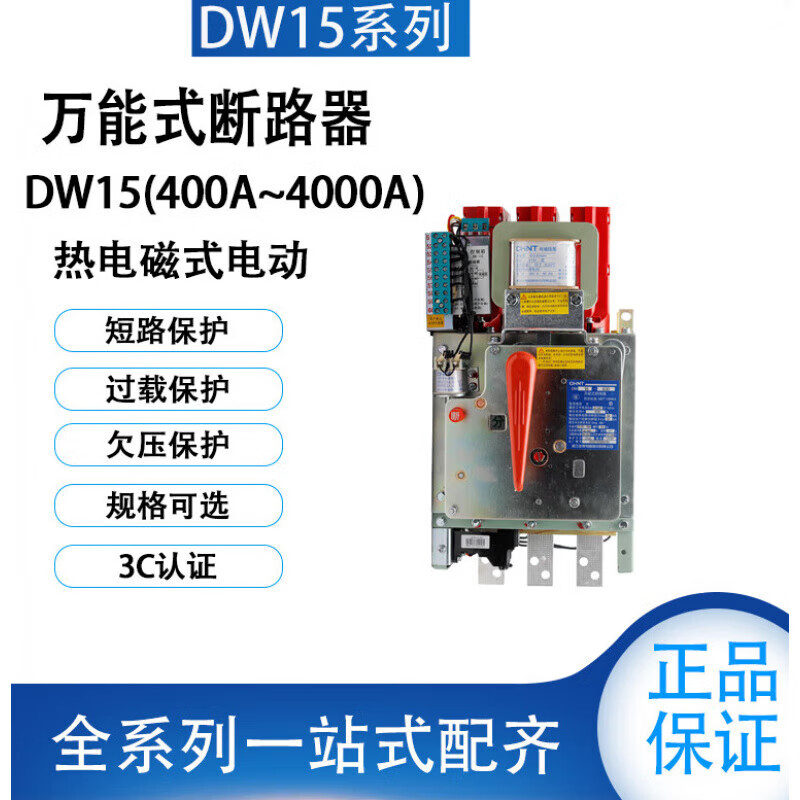 Chint Hydropower Station circuit breaker DW15-630A1600A2500A thermal electromagnetic electric air switch 220V DW15-1000A