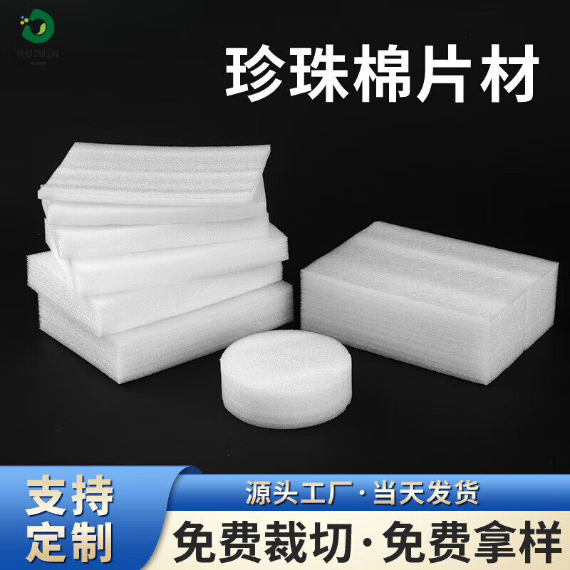 Customized pearl cotton foam board epe pearl cotton sliced gasket filled cotton express shock-proof packaging film 1 meter wide * 1 meter long * 35 mm thick