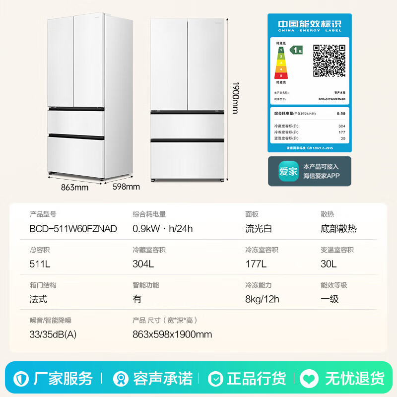 Rongsheng World Cup customized model 511WILL Fresh Dual System French multi-door four-door ultra-thin embedded refrigerator home automatic ice making first-class energy efficiency national subsidy BCD-511W60FZNAD
