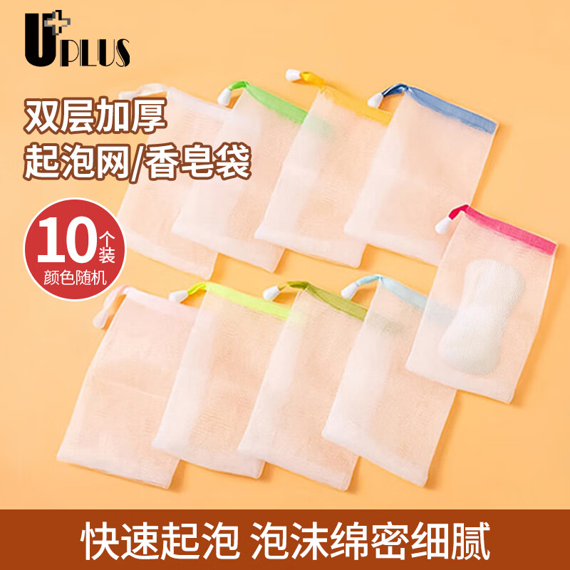UPLUS double-layer thickened foaming mesh soap bags 10 large soap bags facial cleanser foaming face wash foam