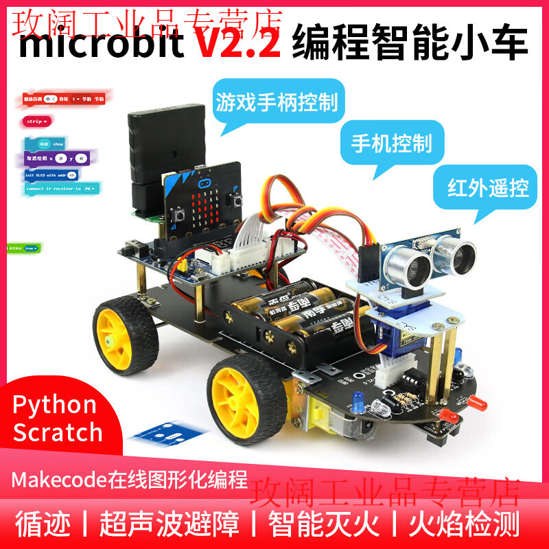 Yue Changsheng microbit programming smart car kit graphical Python programming maker education handle control package di-lithium battery version (including motherboard)