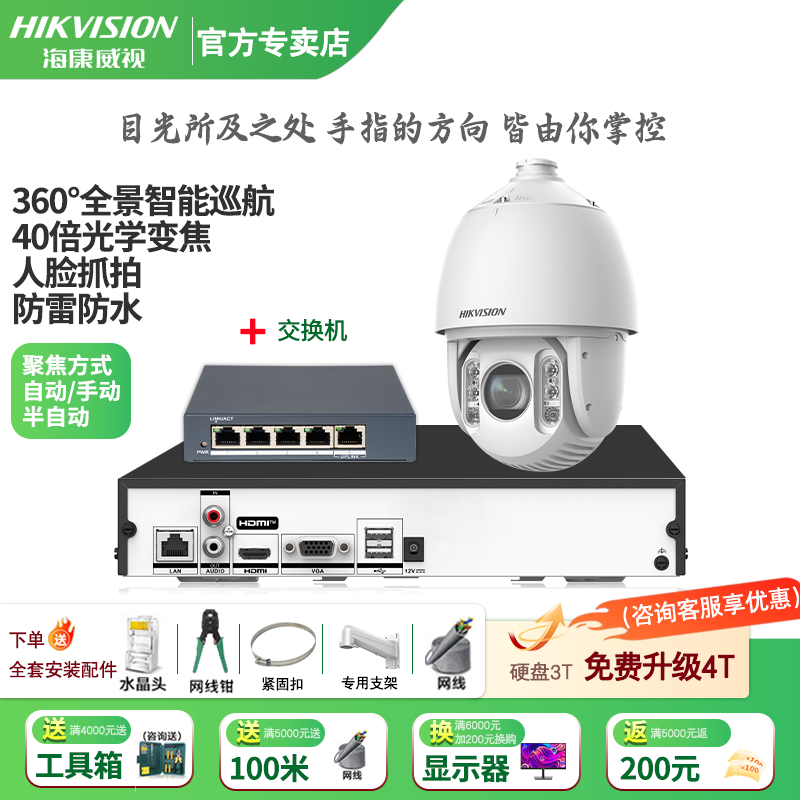 Hikvision long-distance high-magnification optical zoom camera, smart PTZ cruise, face capture, 7-inch dome camera, outdoor security monitoring multi-scene solution to solve mobile phone remote 40x optical zoom | 4 million-1 way 6T hard drive