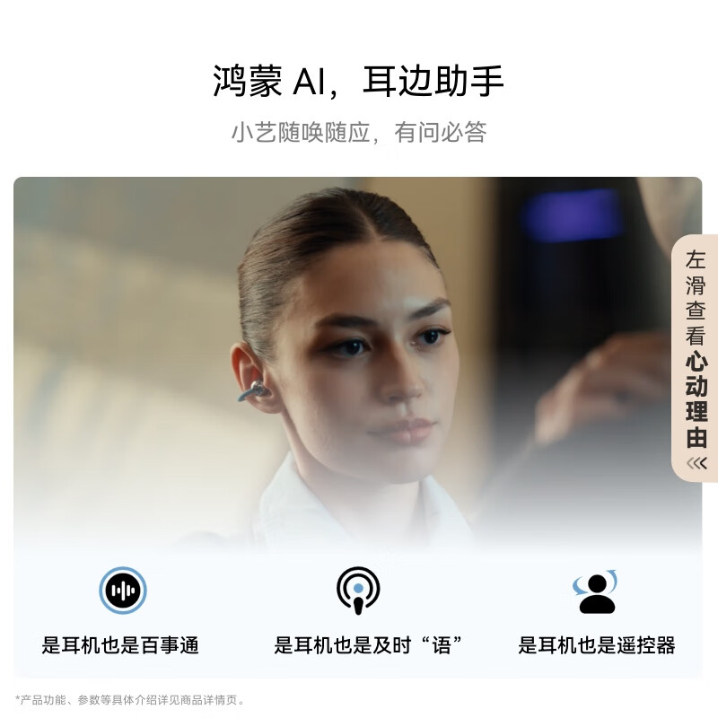 Huawei FreeClip 2 Ear Clip Earphones, Feather White, Open Wireless Bluetooth Earphones, New C-shaped Bridge, Comfortable and Stable/Powerful Double Engine