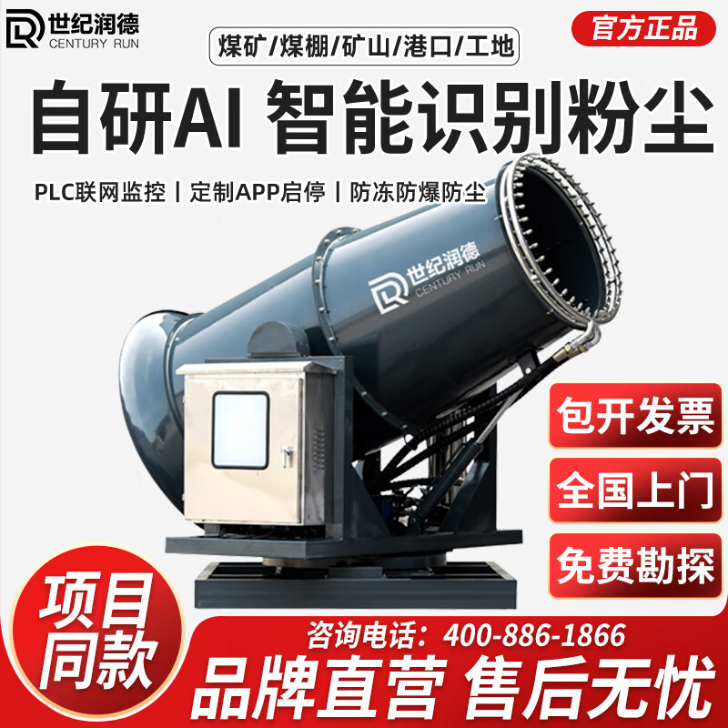 CENTURY RUN industrial fog cannon dust removal cannon fog machine construction site environmental protection equipment engineering construction dust reduction vehicle-mounted high-power sprayer 15 meters manual second picture