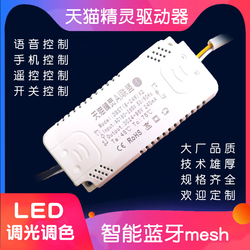 LED power supply three-color dimming constant current Elf smart segmented full-bright two-color flat ceiling lamp driver Tmall Elf driver square 40-60W*2 single head 122*2