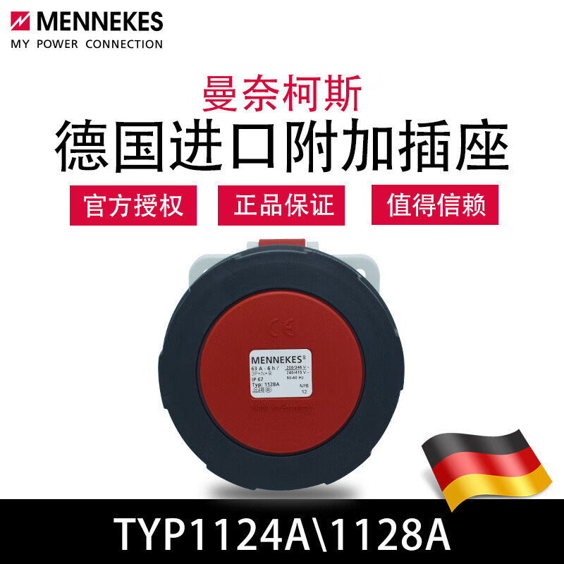 MENNEKES concealed direct-plug TYP1124A industrial waterproof socket imported from Germany TYP1128A 63A 4-core socket_TYP1124A