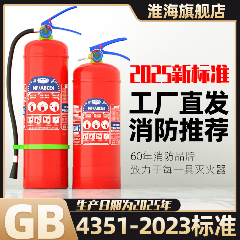 LZJV Huaihai 2025 new national standard fire extinguisher portable dry powder 4kg fire shop shop vehicle household use 2025 new national standard 2 pieces 5KG dry powder 1