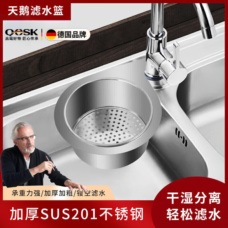 QCSK German sink drain basket kitchen stainless steel sink no punching hanging separation swan drain basket stainless steel swan drain basket 1 pack