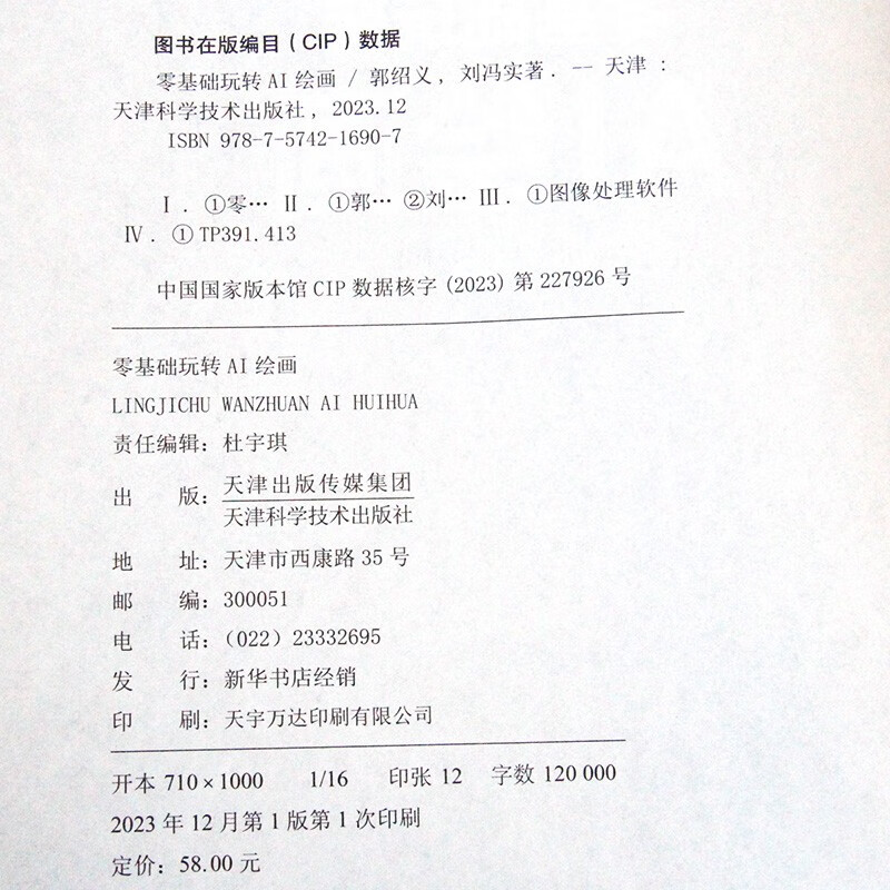 (Full-color version with video) AI painting from scratch Artificial intelligence books Deep learning from entry to mastery Wenxin Yige software Wenxin Yiyan intelligent agent Prompt words