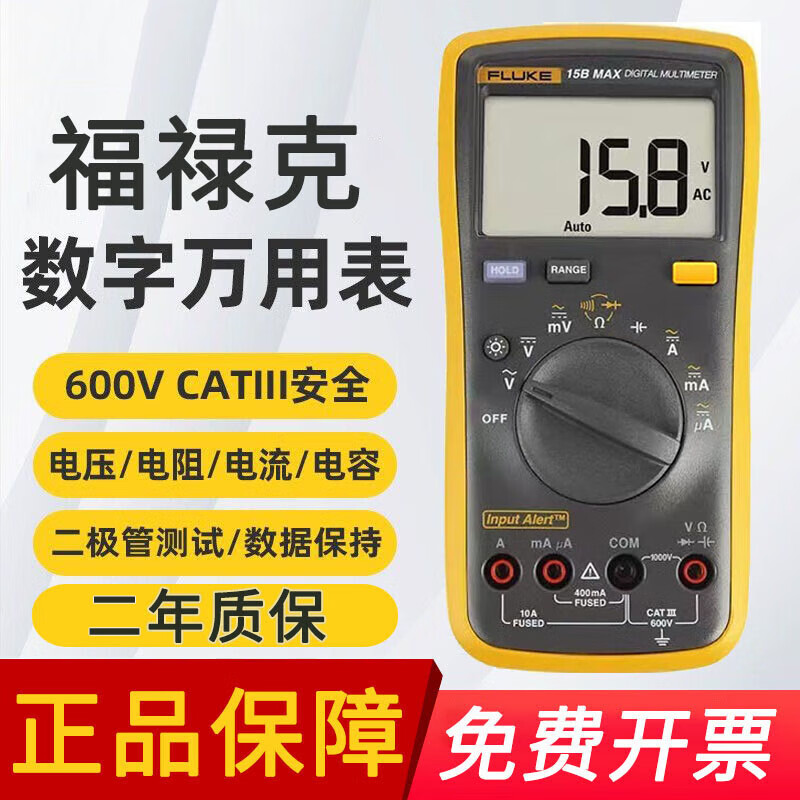 FLUKE digital multimeter F15B+/F17B+/F18B+/12E+/F107/F101 high-precision electrician special burn-proof F107 (including magnetic support)