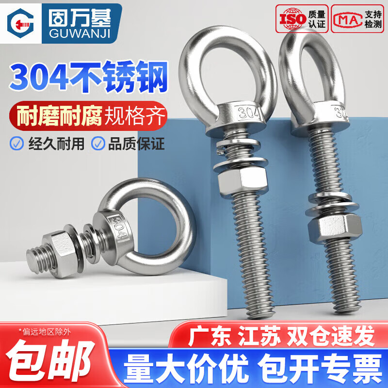 Guwanji 304 stainless steel lifting eye screw nut set with ring screw extended O-ring bolt with ring lifting screw M8*15 (2 sets)