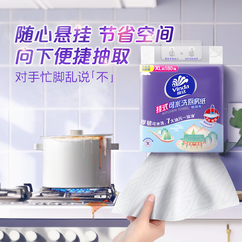 Vinda kitchen paper, hanging paper towel that absorbs water and oil, hanging lazy rag, thick, strong and thickened, 2 layers, 180 paper towels*2 lifts