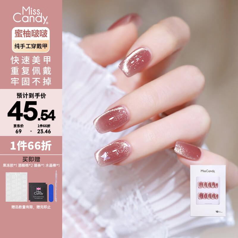 Miss Candy pure handmade manicure patch wears in one second, reusable honey pomelo pop SG267 S size ultra short T