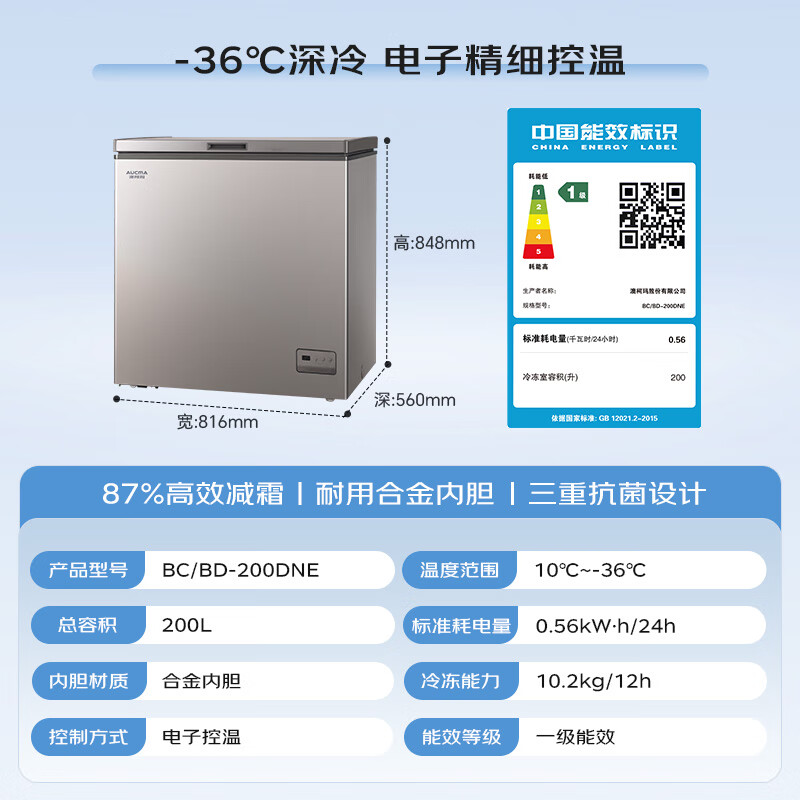 AUCMA 200 liter single temperature household freezer 87% frost reduction large capacity refrigerator freezer computer temperature controlled freezer first class energy efficiency refrigerator BC/BD-200DNE trade-in
