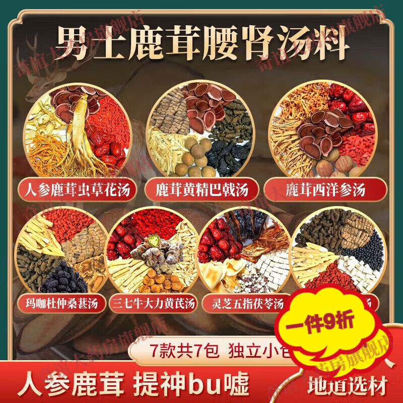 Men's kidney-tonifying and yang-tonifying qi-blood soaking wine with medicinal materials to nourish the kidneys and yang, long-lasting enlargement and thickening, kidney-tonifying and essence soup, men's velvet antler soup 7 types/about 342 g aphrodisiac and health-preserving tea