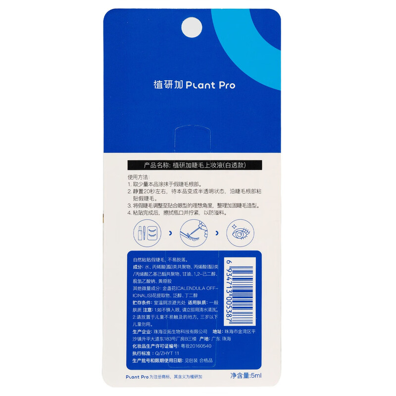 PLANT PRO Implant Plus Eyelash Make-up Liquid (White and Translucent) 5ml on clearance