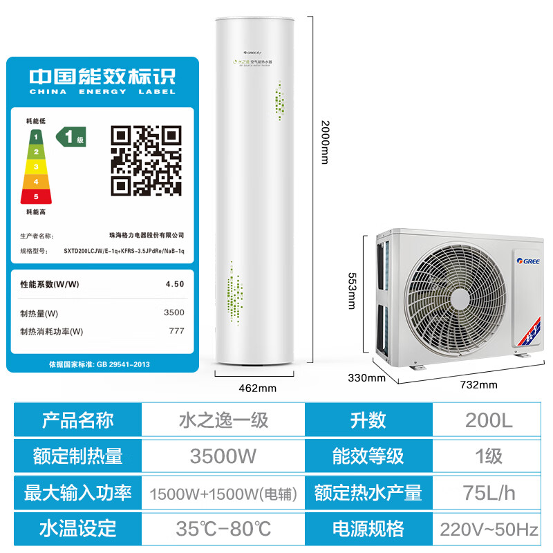 Gree air energy water heater household 200 liters variable frequency 1-level WiFi silver ion sterilization and anti-corrosion water temperature 80 electric auxiliary water generation (SXTD200LCJW/E-1q)