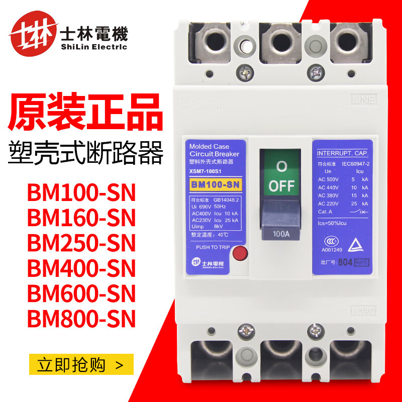 Shihlin molded case circuit breaker BM100 160 250 400 600800SN air switch 3p 800A BM800-SN