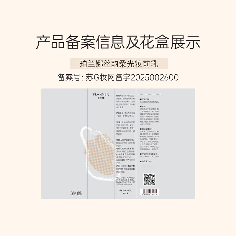 PLANNER's same style as Ying'er's Makeup Primer 4.0 Pore Invisible Oil Control Primer and Microdermabrasion Magic Isolation Valentine's Day Gift Shop TOP1 Makeup Primer 30ml