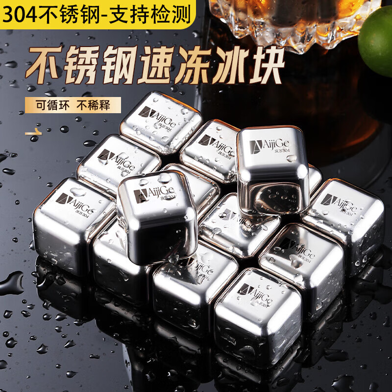 304 food-grade quick-frozen stainless steel ice cubes, metal ice grains, household ice-cold artifact, new beer beverage tartar stone, 304 stainless steel ice cubes - 8 grains with ice clips, boxed